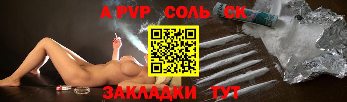 наркота  APVP Соль  Alfa_PVP СК КРИС  Вход с VPN  Краснокаменск  Alpha PVP Соль 