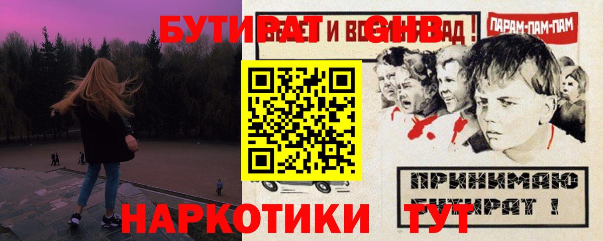 Бутират 99% Краснокаменск
