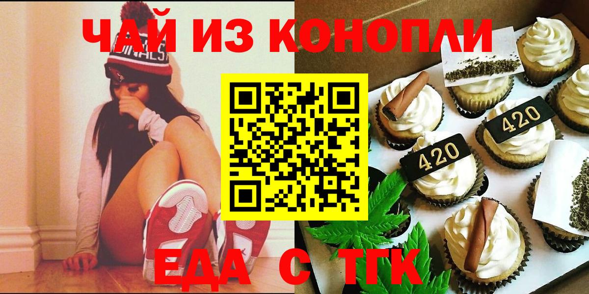 Еда ТГК марихуана  Вход с VPN  Краснокаменск 