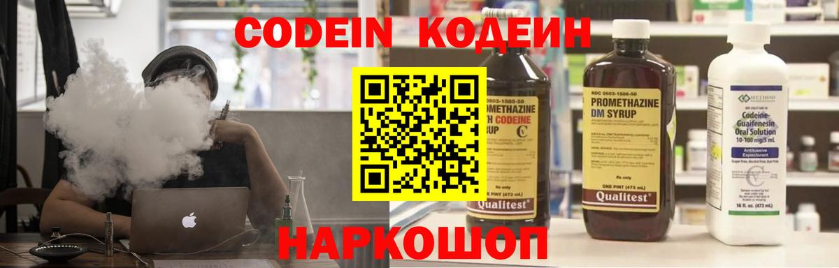 Кодеин Purple Drank  Кодеиновый сироп Lean Purple Drank  Вход с VPN  Краснокаменск 