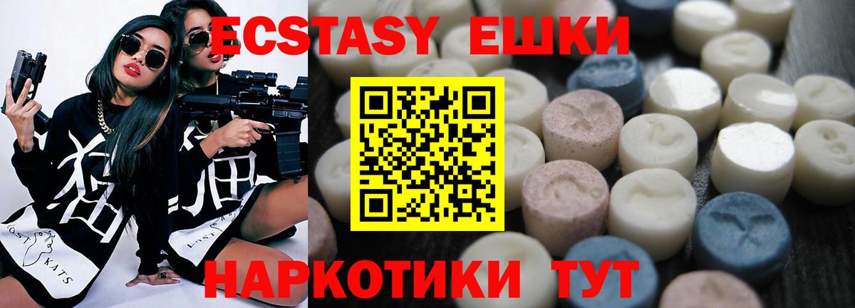 Экстази 250 мг Краснокаменск