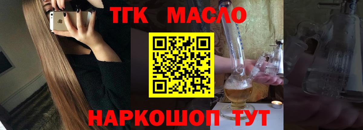 ТГК вейп  Дистиллят ТГК Wax  Краснокаменск  Вход с VPN 